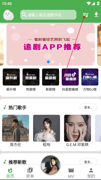 蛋播音乐免费版