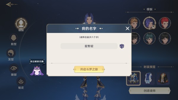 斗罗大陆史莱克学院手游