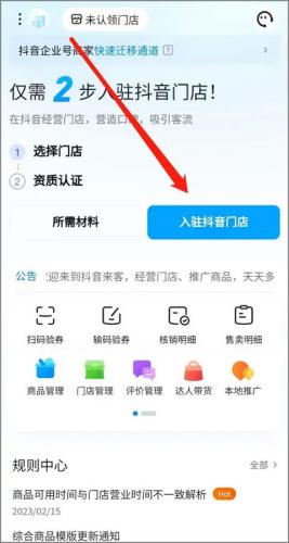 抖音来客App商家版