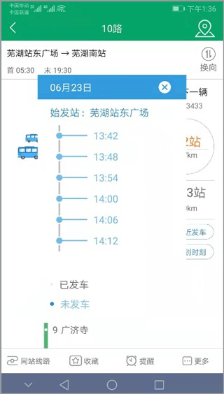 芜湖公交