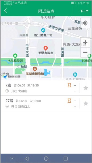 芜湖公交