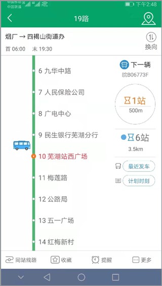 芜湖公交