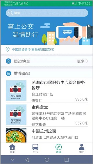 芜湖公交