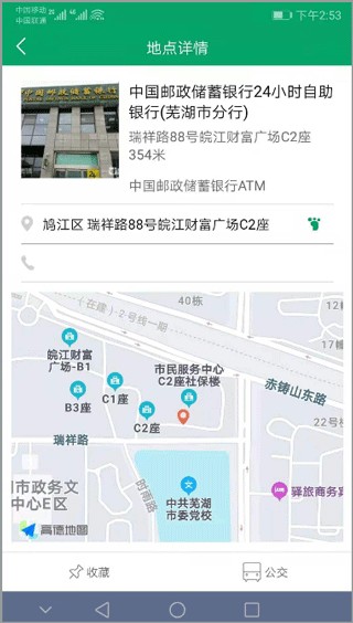 芜湖公交