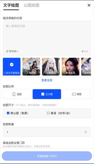 Draft绘画
