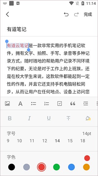 有道云笔记使用教程3