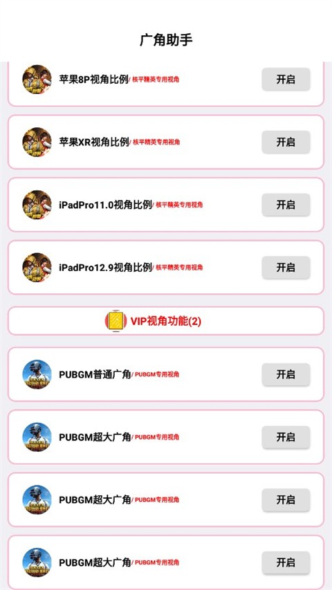 广角助手10.0无任务版