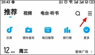 酷我音乐最新版