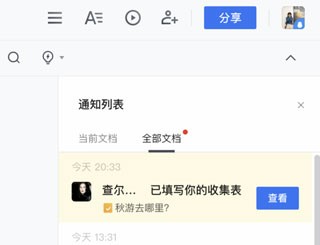 腾讯文档安卓版