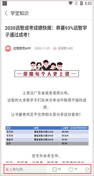 远智教育