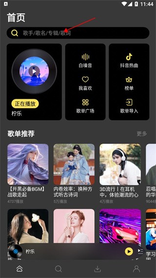 柠乐音乐手机版