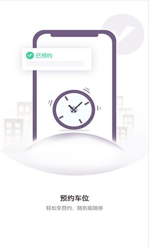 任马停智慧停车