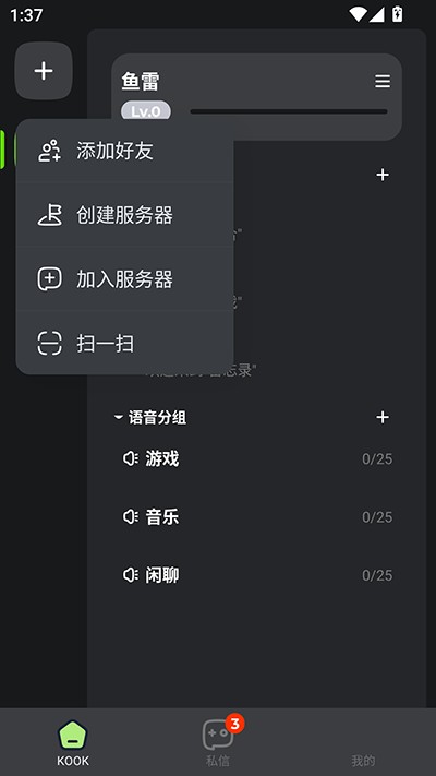 KOOK语音最新版