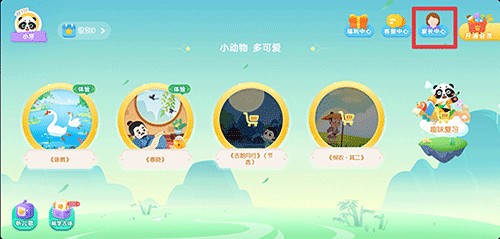 毛豆爱古诗安卓版