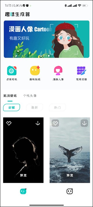 趣味生成器免费版