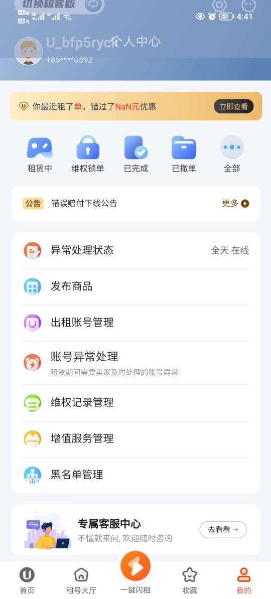 U号租