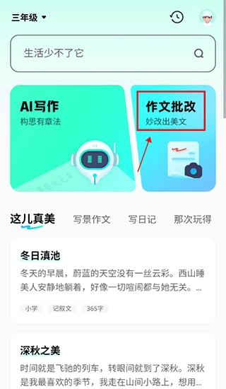 光速写作AI
