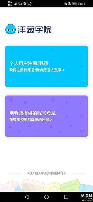 洋葱学院