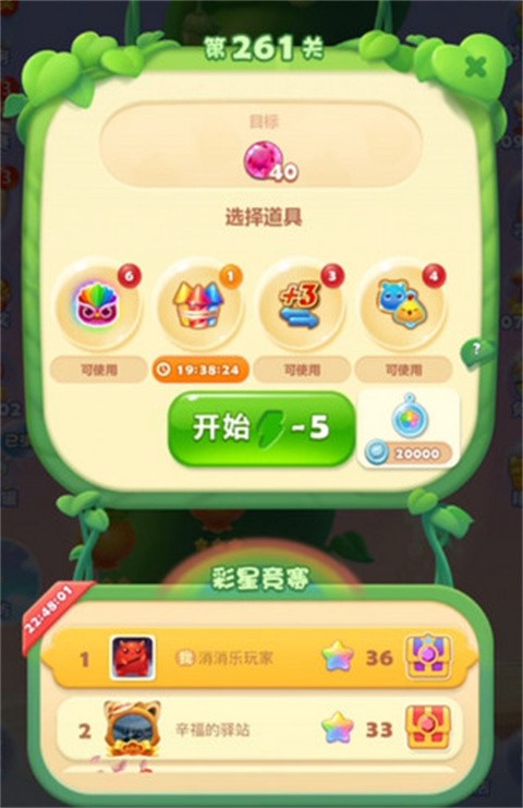 开心消消乐单机版
