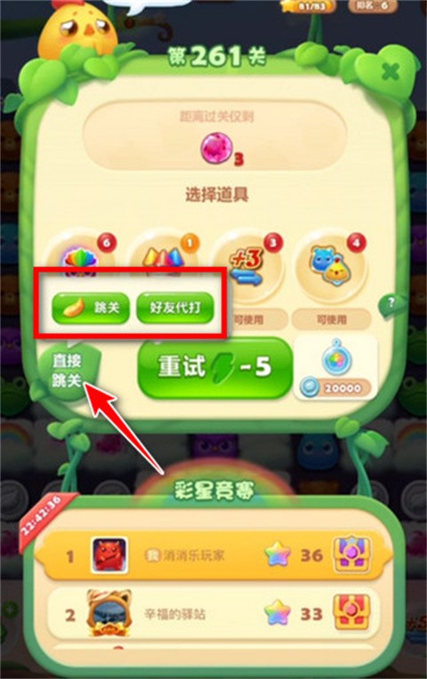 开心消消乐单机版