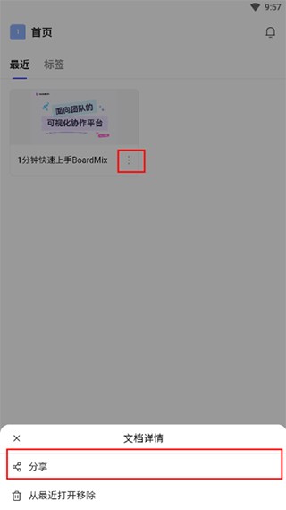 BoardMix博思白板