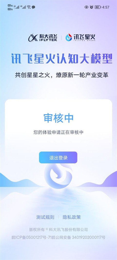 讯飞星火最新版