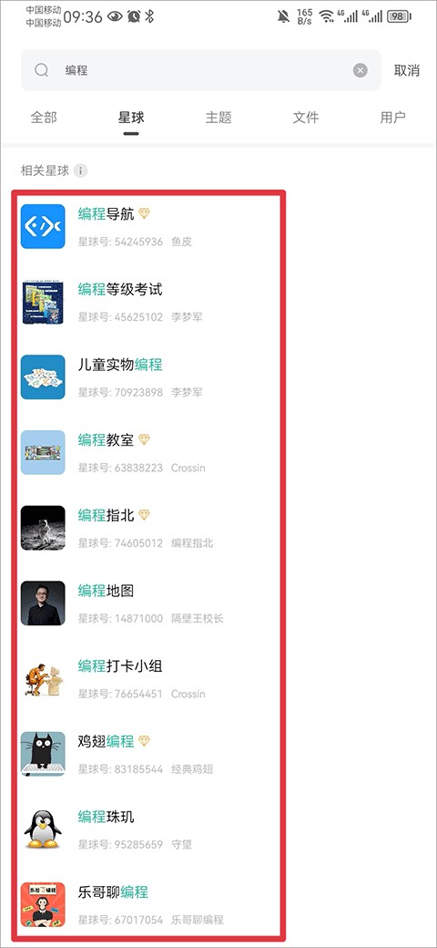 知识星球安卓版