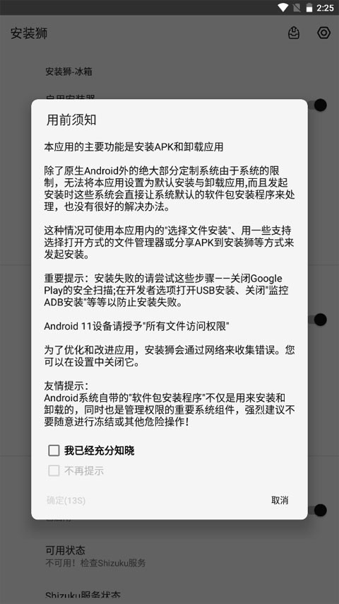 安装狮安卓版
