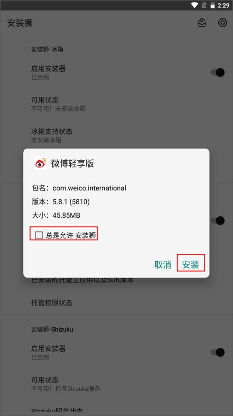 安装狮安卓版