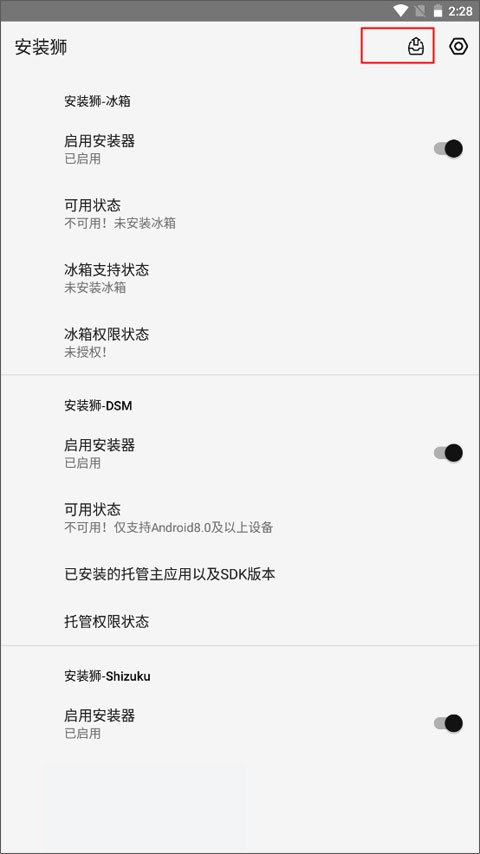 安装狮安卓版
