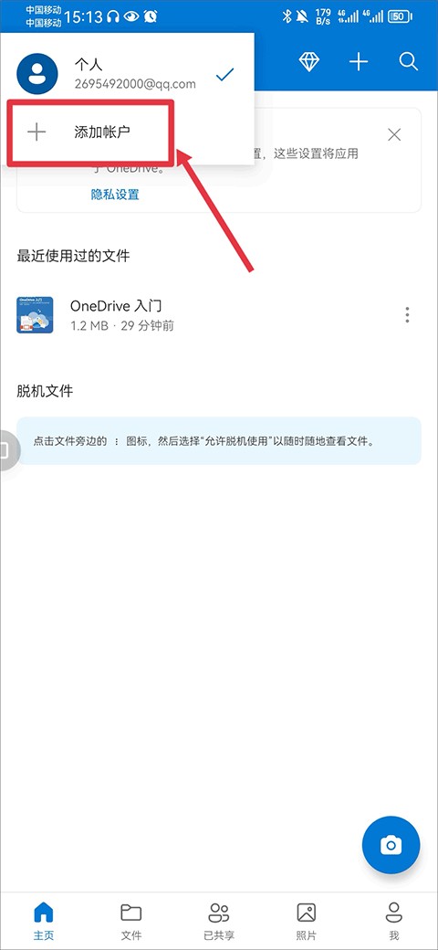 微软OneDrive