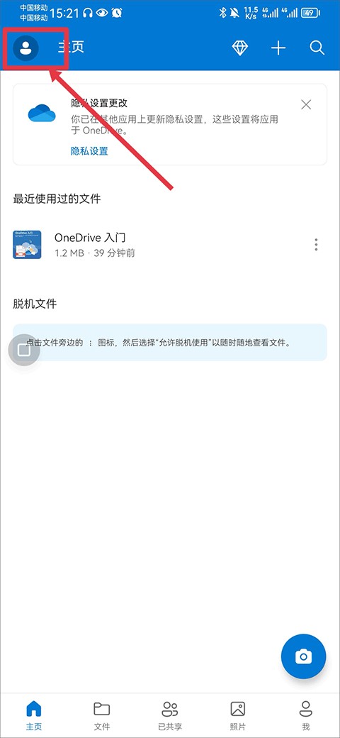 微软OneDrive