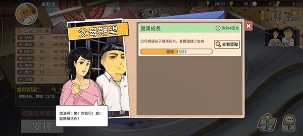 中国式家长国服
