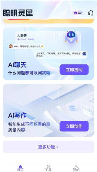 聪明灵犀AI