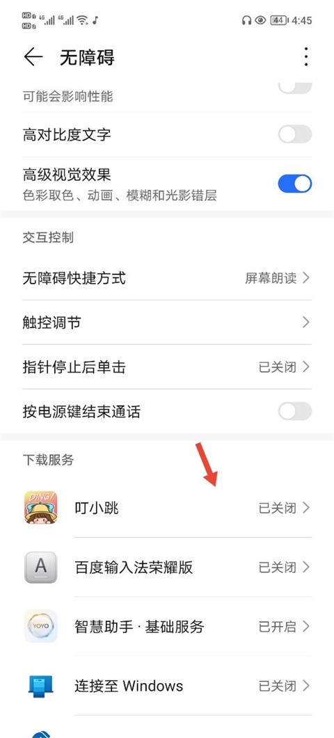 叮小跳安卓版
