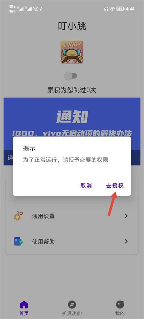 叮小跳安卓版