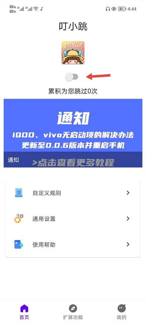 叮小跳安卓版