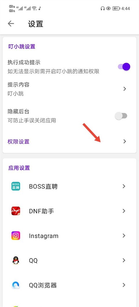 叮小跳安卓版