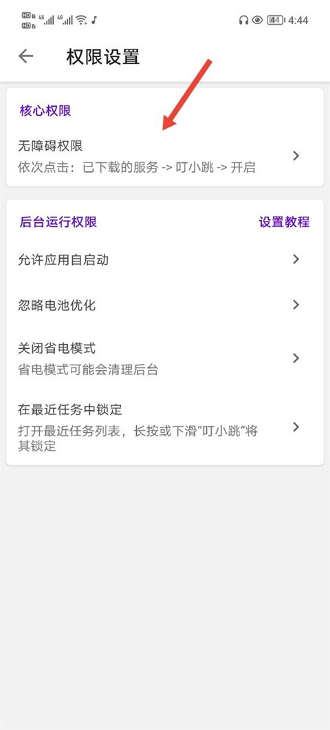 叮小跳安卓版