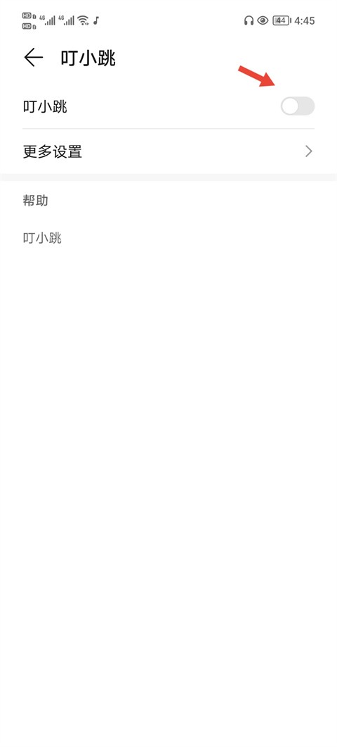 叮小跳安卓版