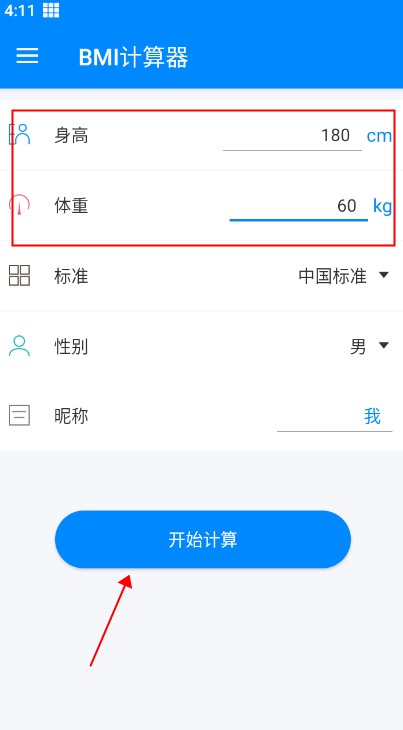 BMI计算器手机版