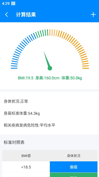 BMI计算器手机版