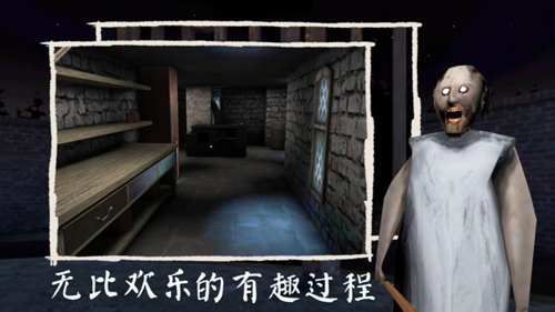 恐怖老奶奶3最新版