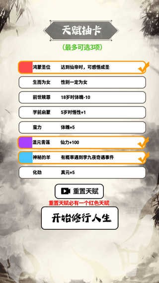 人生模拟器修仙版