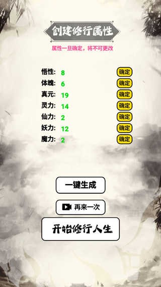 人生模拟器修仙版