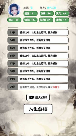 人生模拟器修仙版