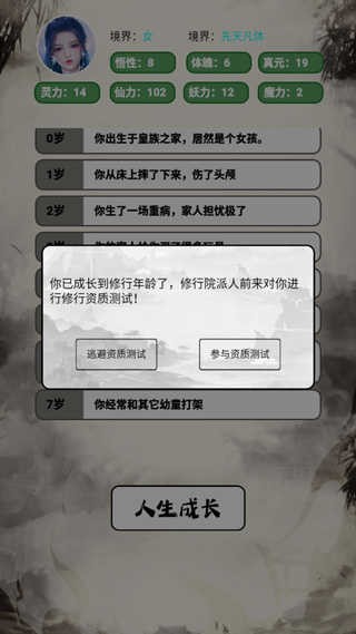 人生模拟器修仙版