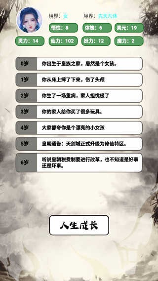 人生模拟器修仙版