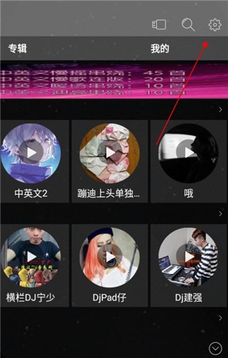 清风DJ免费版