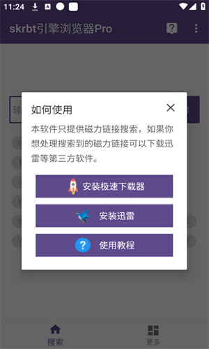 Skrbt引擎浏览器